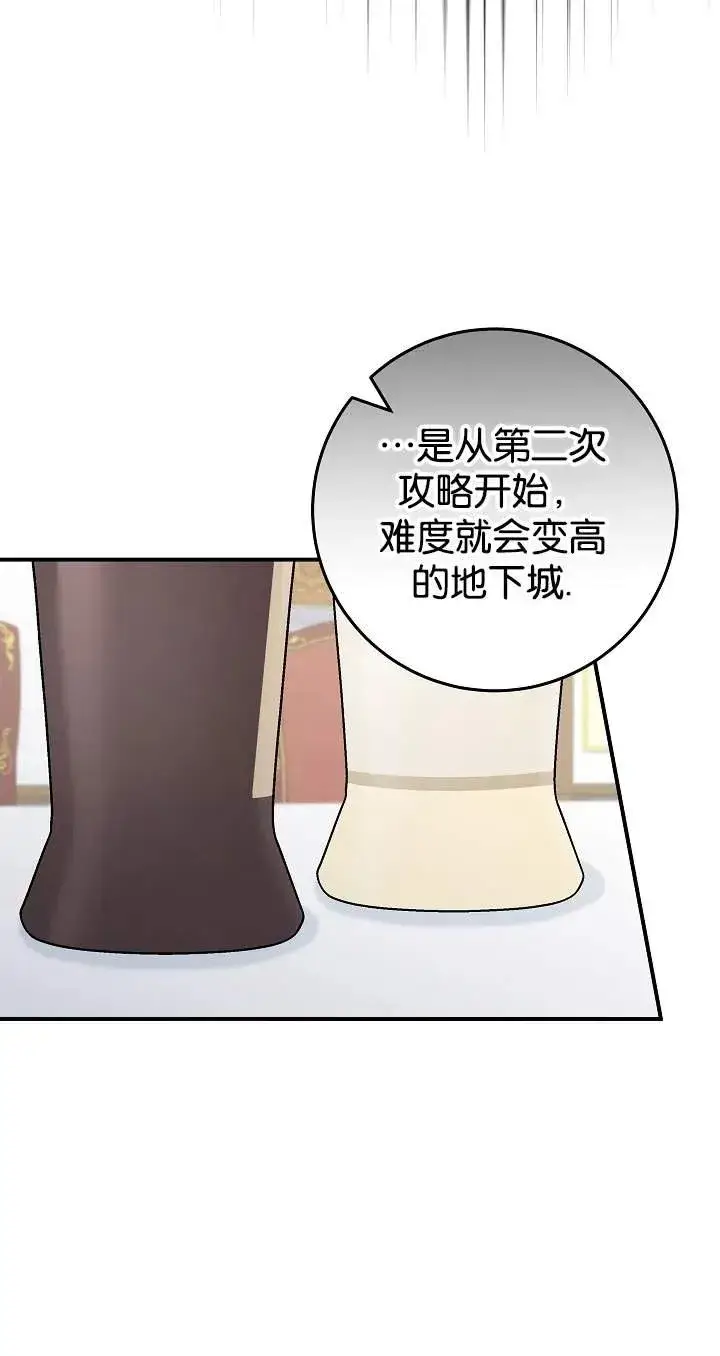 《我被误会成了最终大boss的恋人》第42话图6