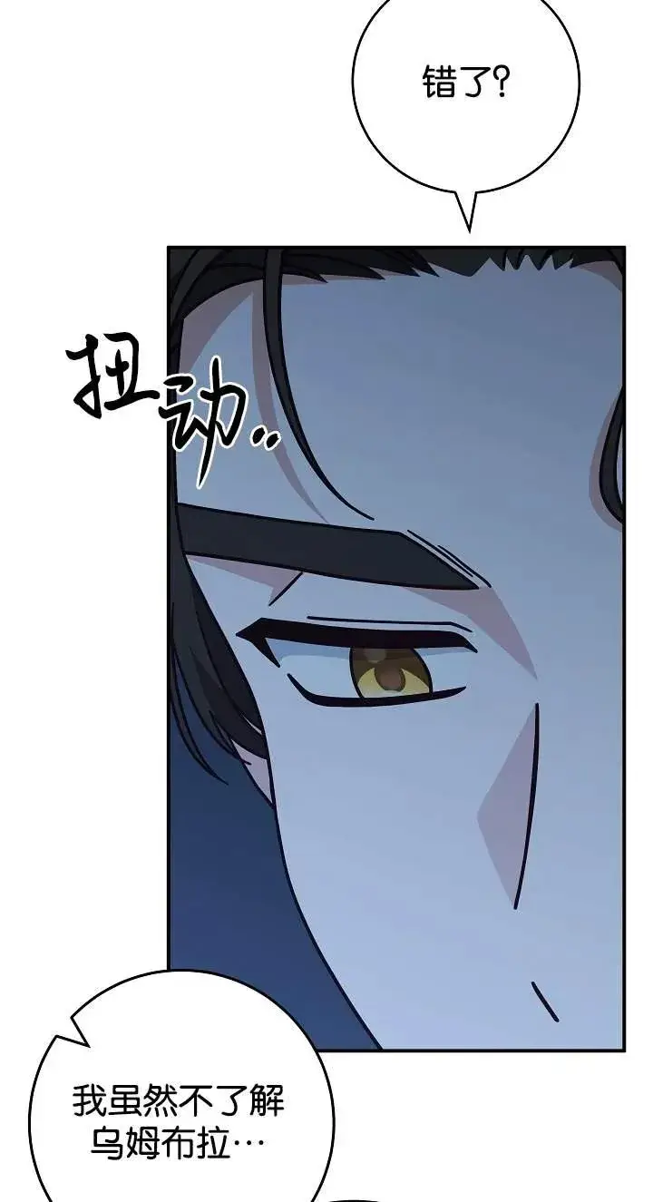 《我被误会成了最终大boss的恋人》第42话图60
