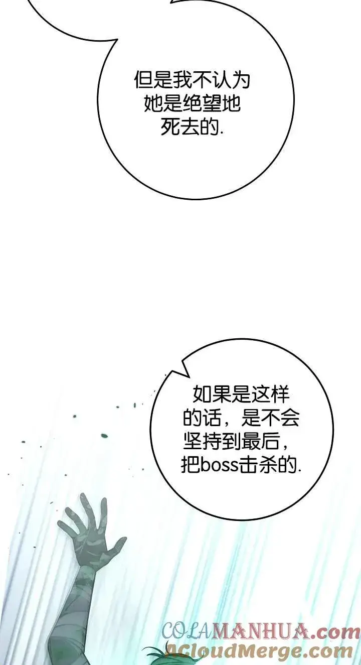 《我被误会成了最终大boss的恋人》第42话图61