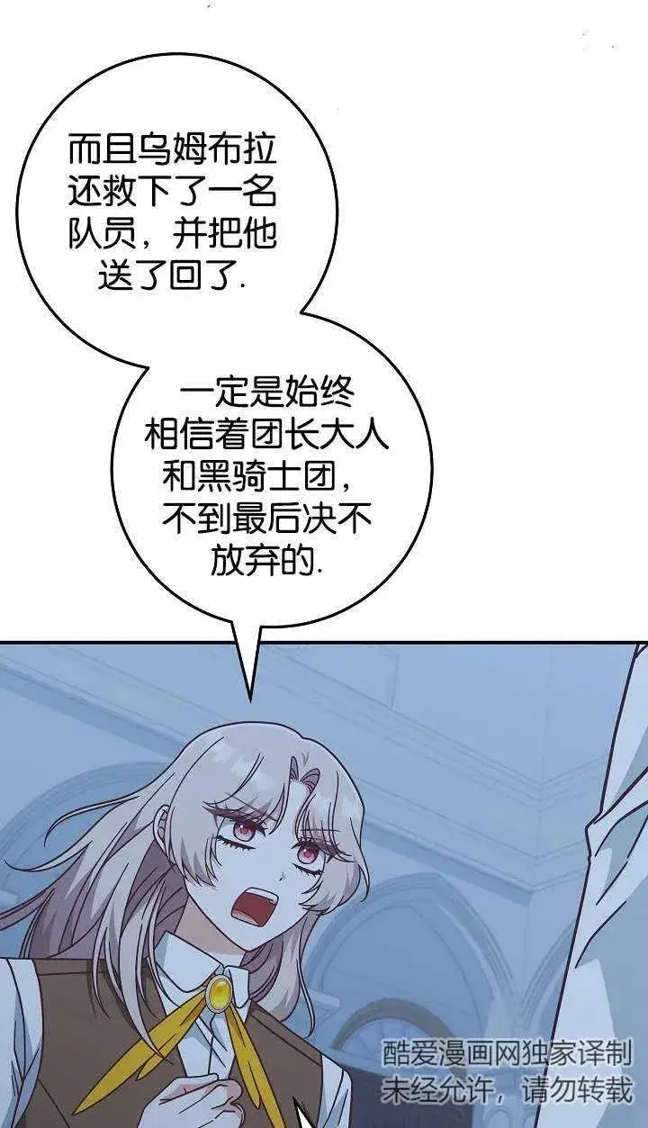 《我被误会成了最终大boss的恋人》第42话图63