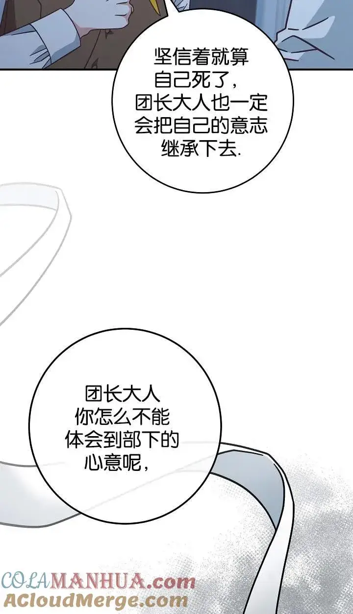 《我被误会成了最终大boss的恋人》第42话图64