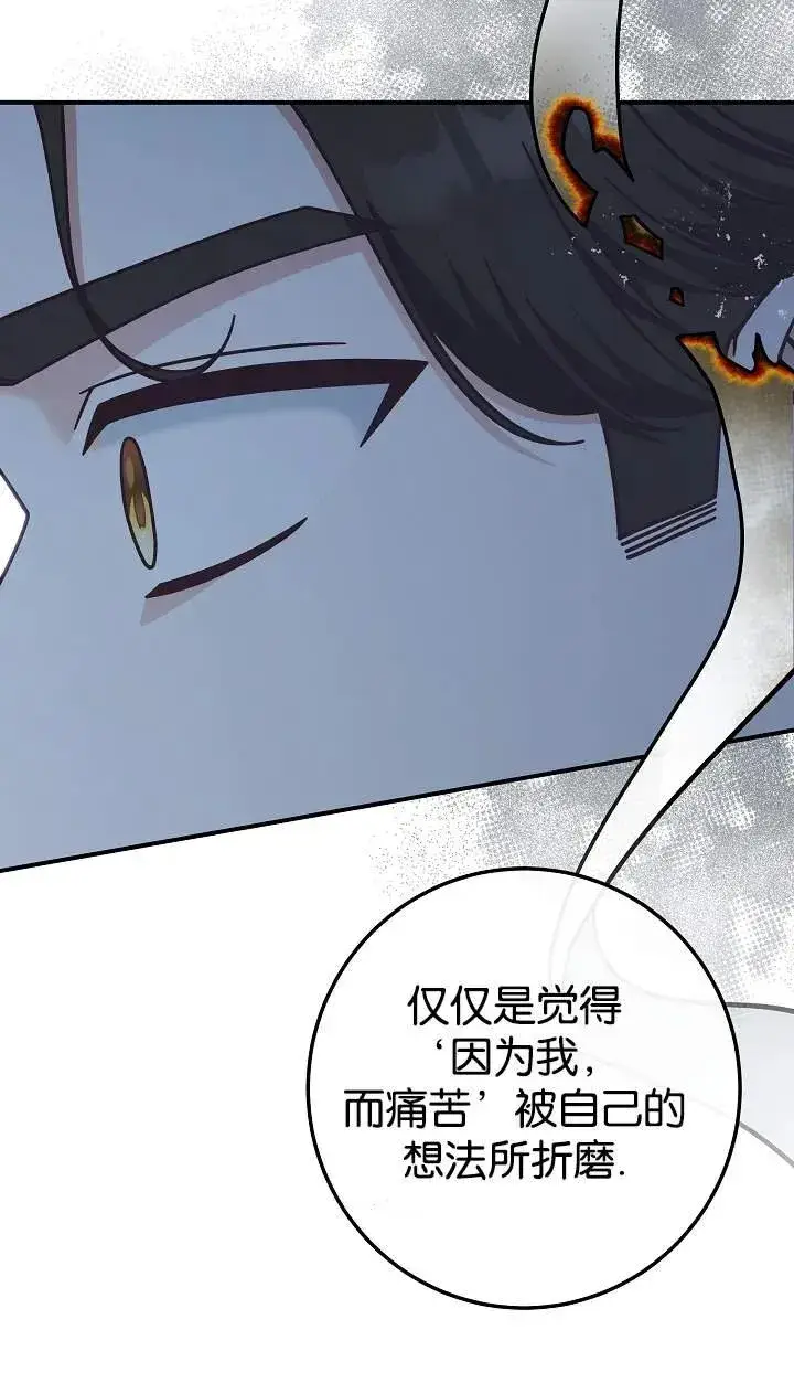 《我被误会成了最终大boss的恋人》第42话图65