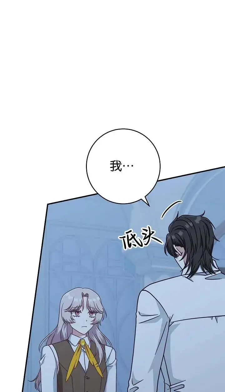 《我被误会成了最终大boss的恋人》第42话图66