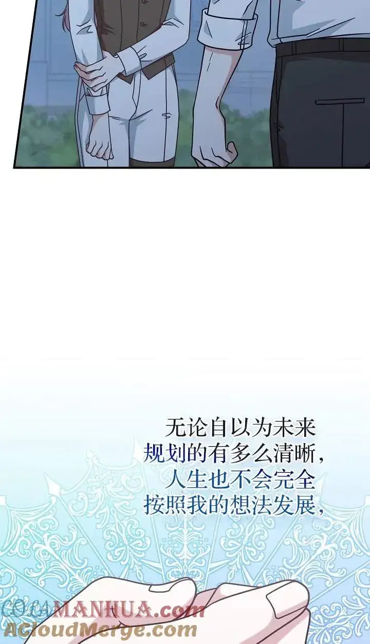 《我被误会成了最终大boss的恋人》第42话图67