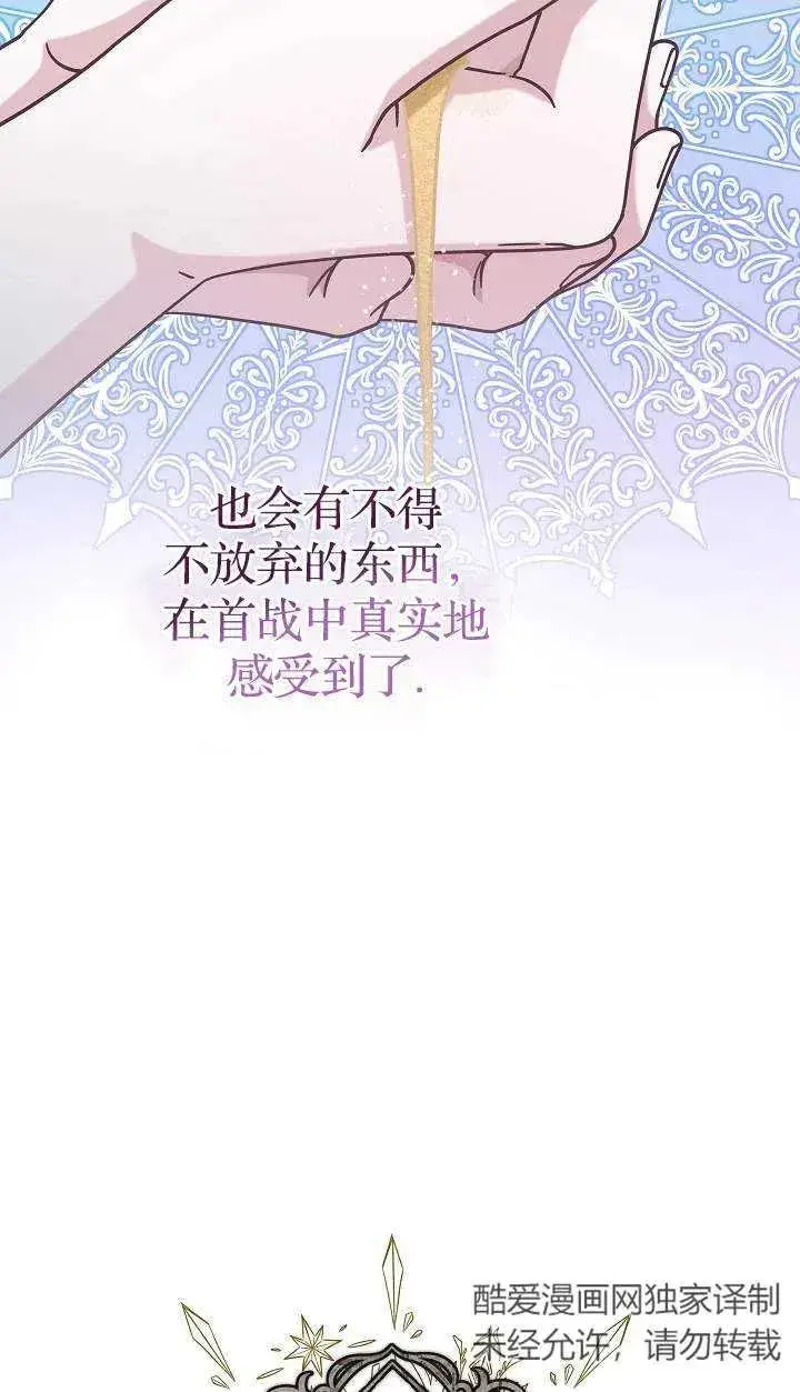 《我被误会成了最终大boss的恋人》第42话图68