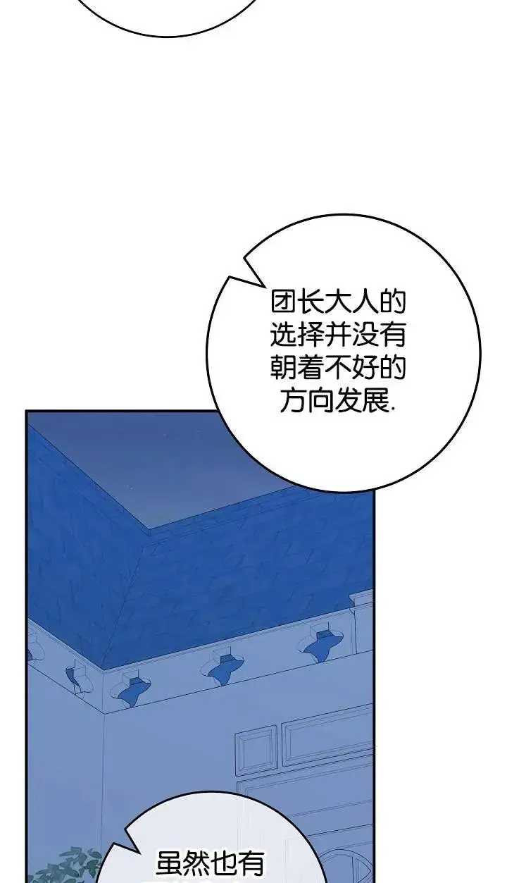 《我被误会成了最终大boss的恋人》第42话图71
