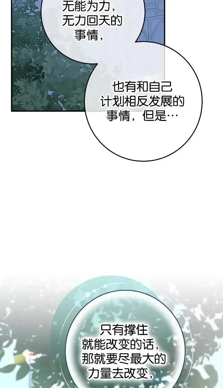 《我被误会成了最终大boss的恋人》第42话图72