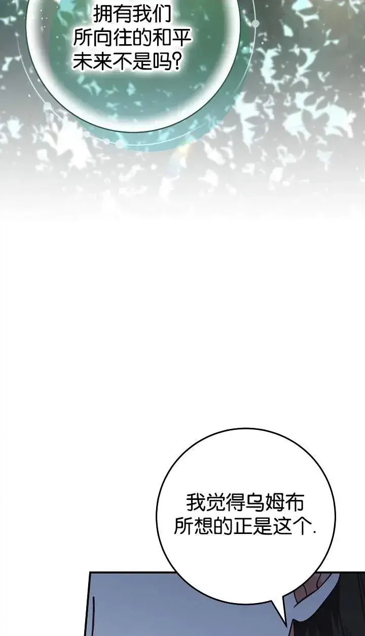 《我被误会成了最终大boss的恋人》第42话图74