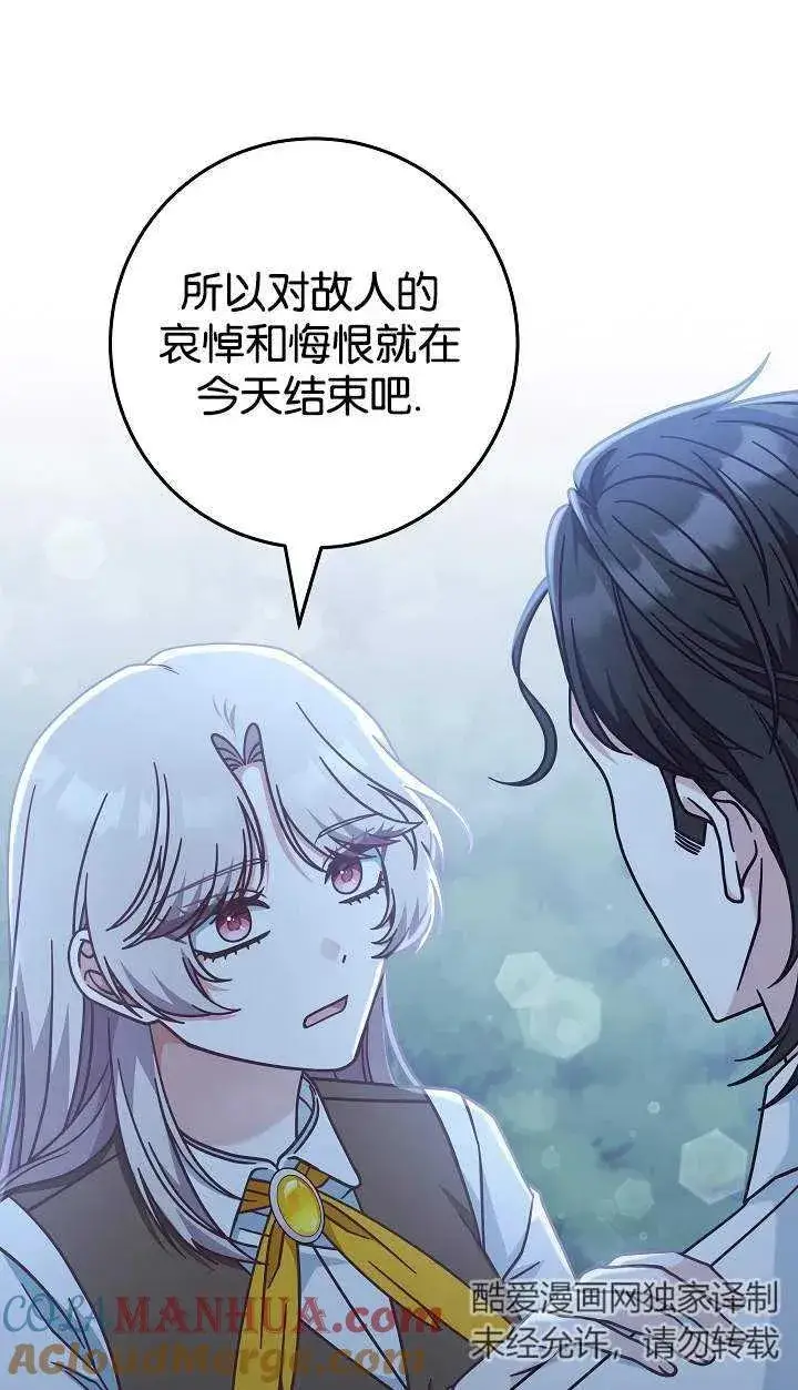 《我被误会成了最终大boss的恋人》第42话图76