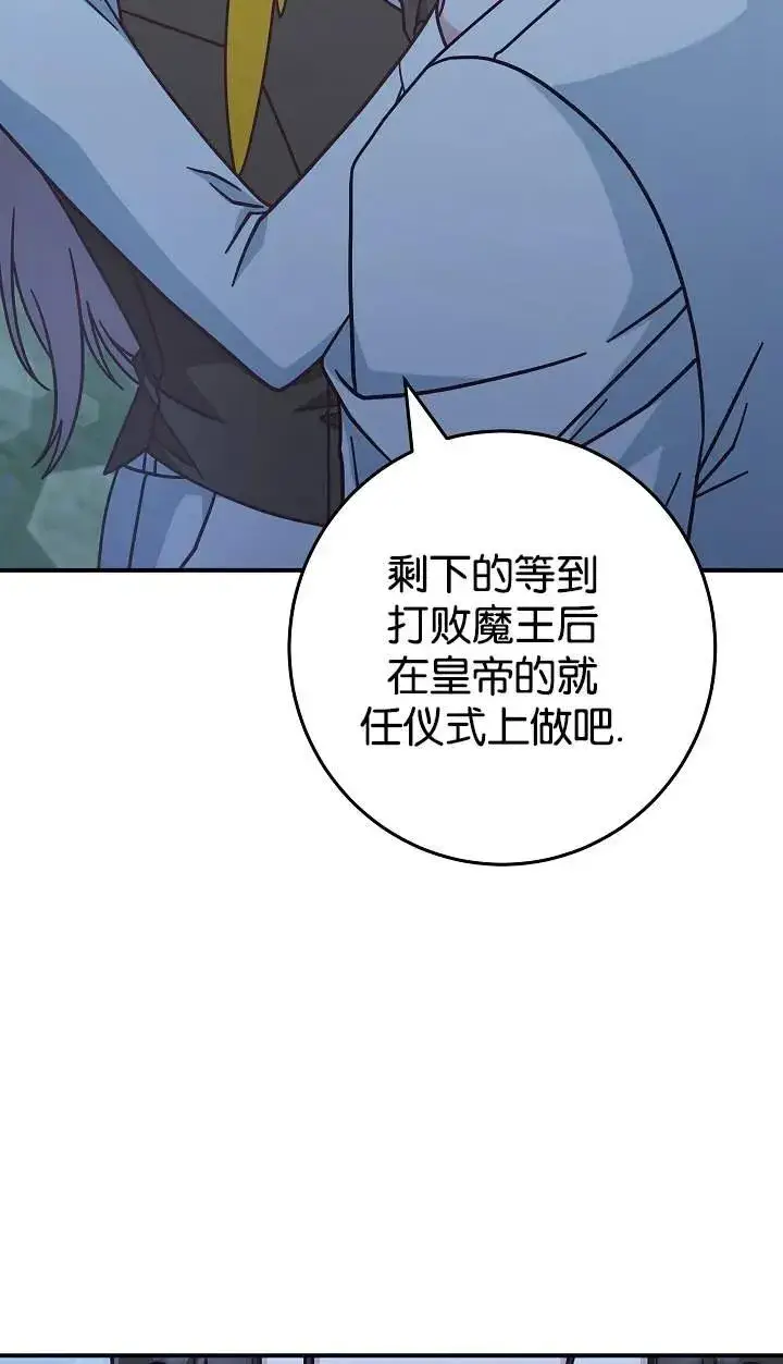 《我被误会成了最终大boss的恋人》第42话图77