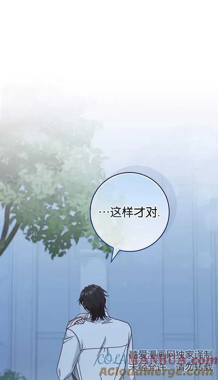 《我被误会成了最终大boss的恋人》第42话图79
