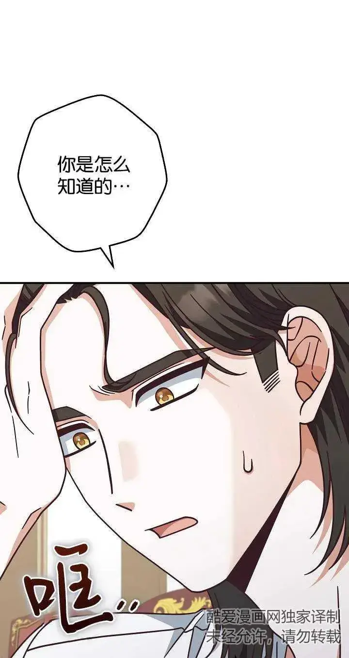 《我被误会成了最终大boss的恋人》第42话图8