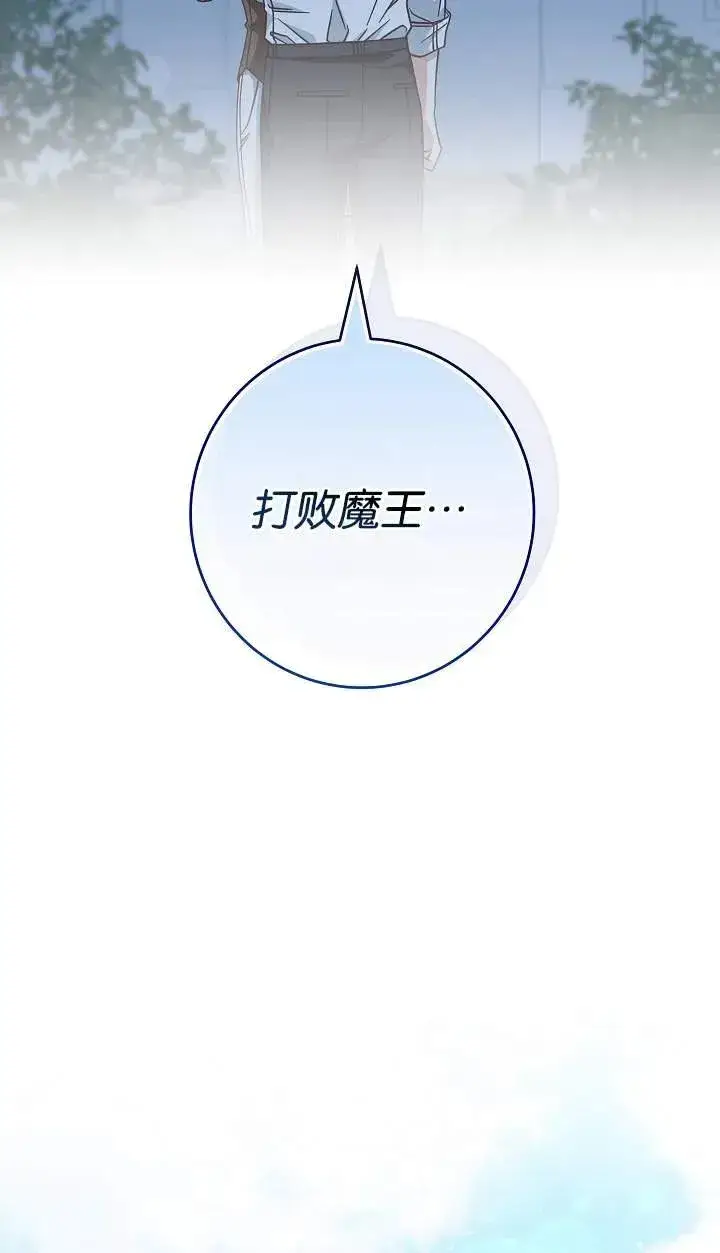 《我被误会成了最终大boss的恋人》第42话图80