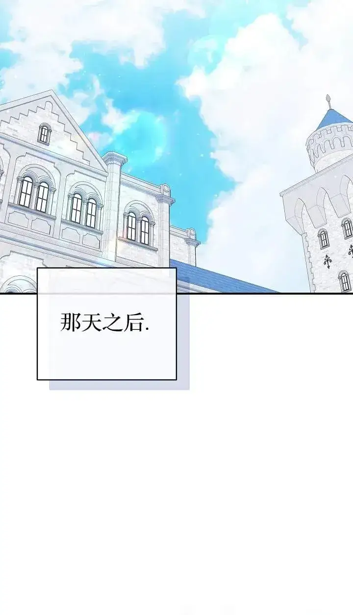 《我被误会成了最终大boss的恋人》第42话图81