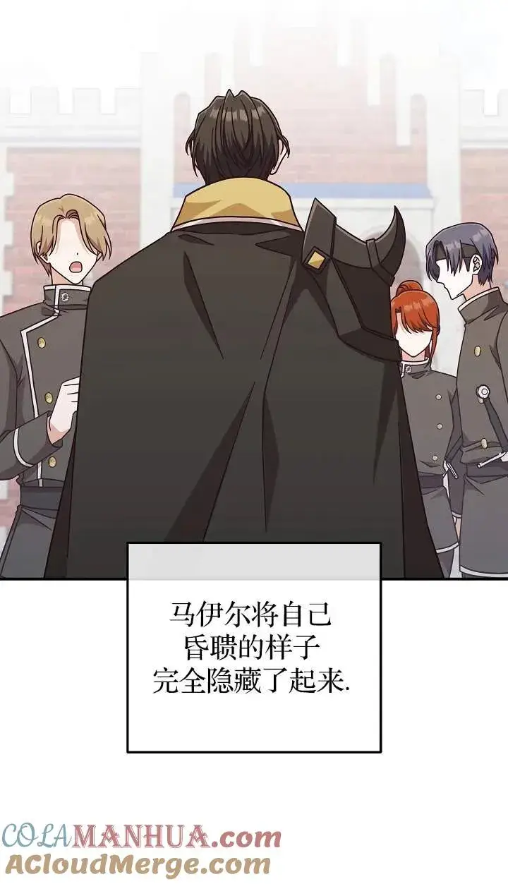 《我被误会成了最终大boss的恋人》第42话图82
