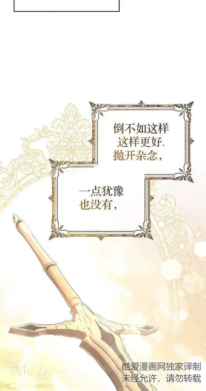 《我被误会成了最终大boss的恋人》第42话图84