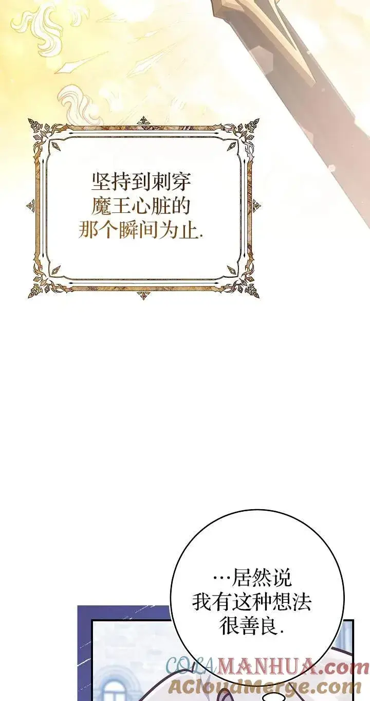《我被误会成了最终大boss的恋人》第42话图85