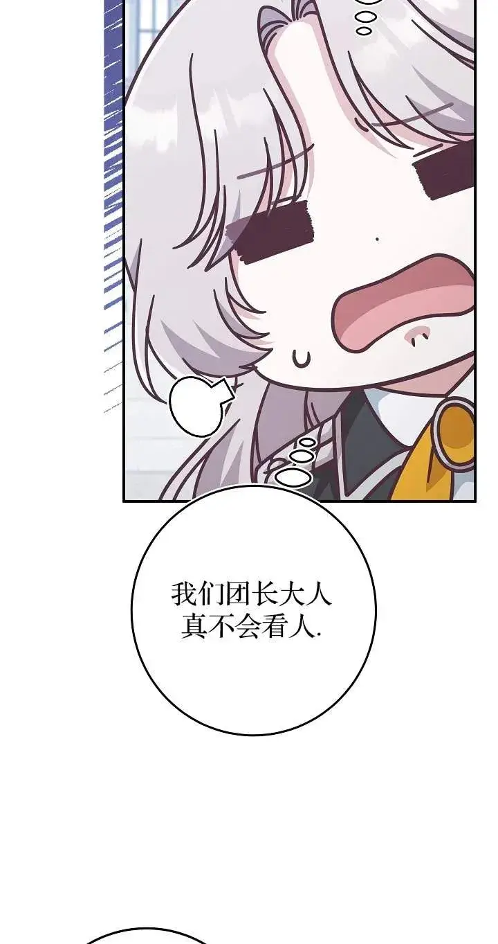 《我被误会成了最终大boss的恋人》第42话图86