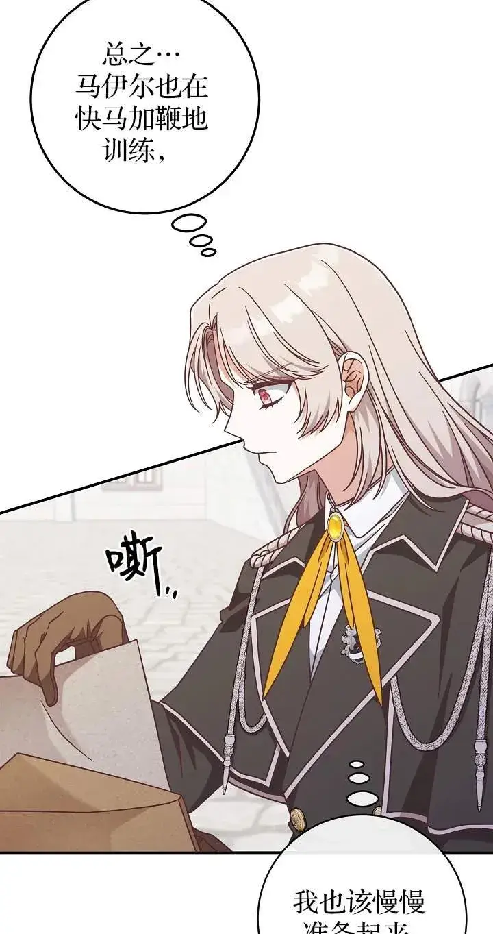 《我被误会成了最终大boss的恋人》第42话图87