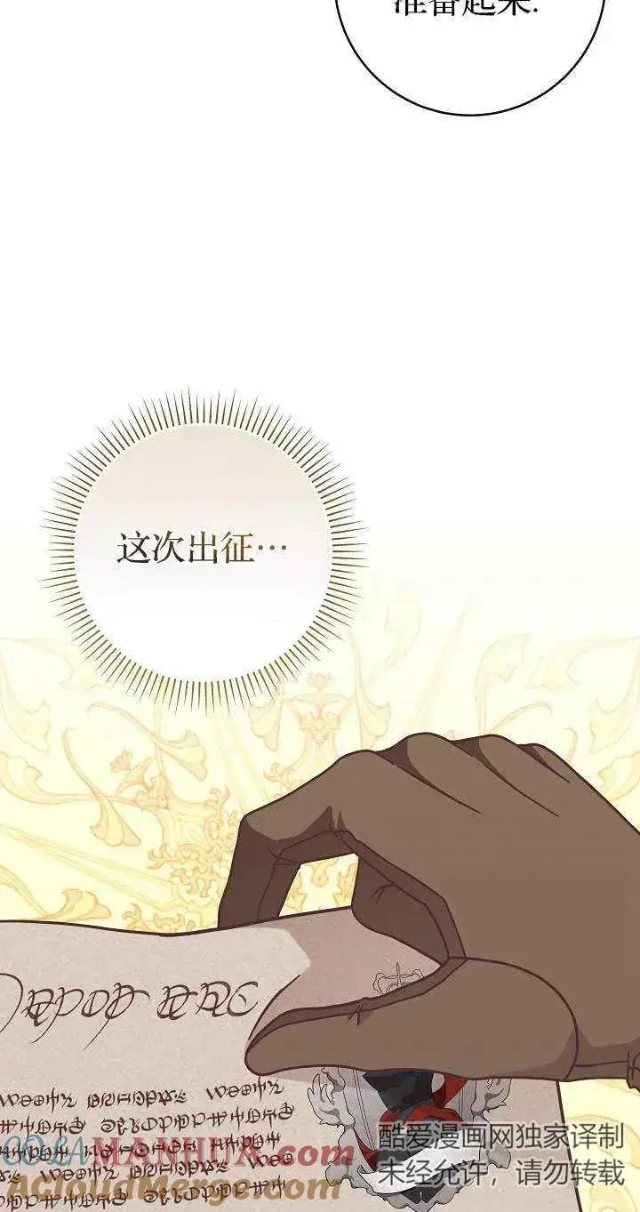 《我被误会成了最终大boss的恋人》第42话图88