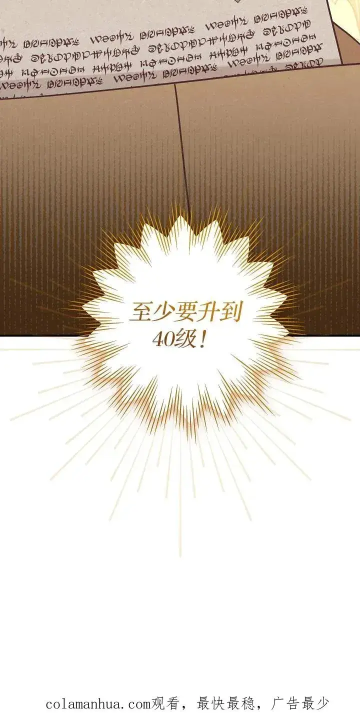 《我被误会成了最终大boss的恋人》第42话图89