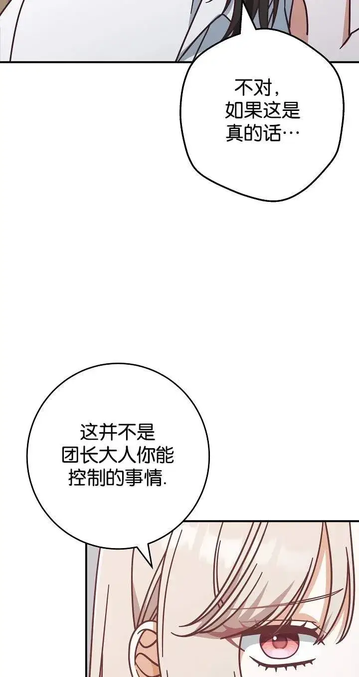 《我被误会成了最终大boss的恋人》第42话图9