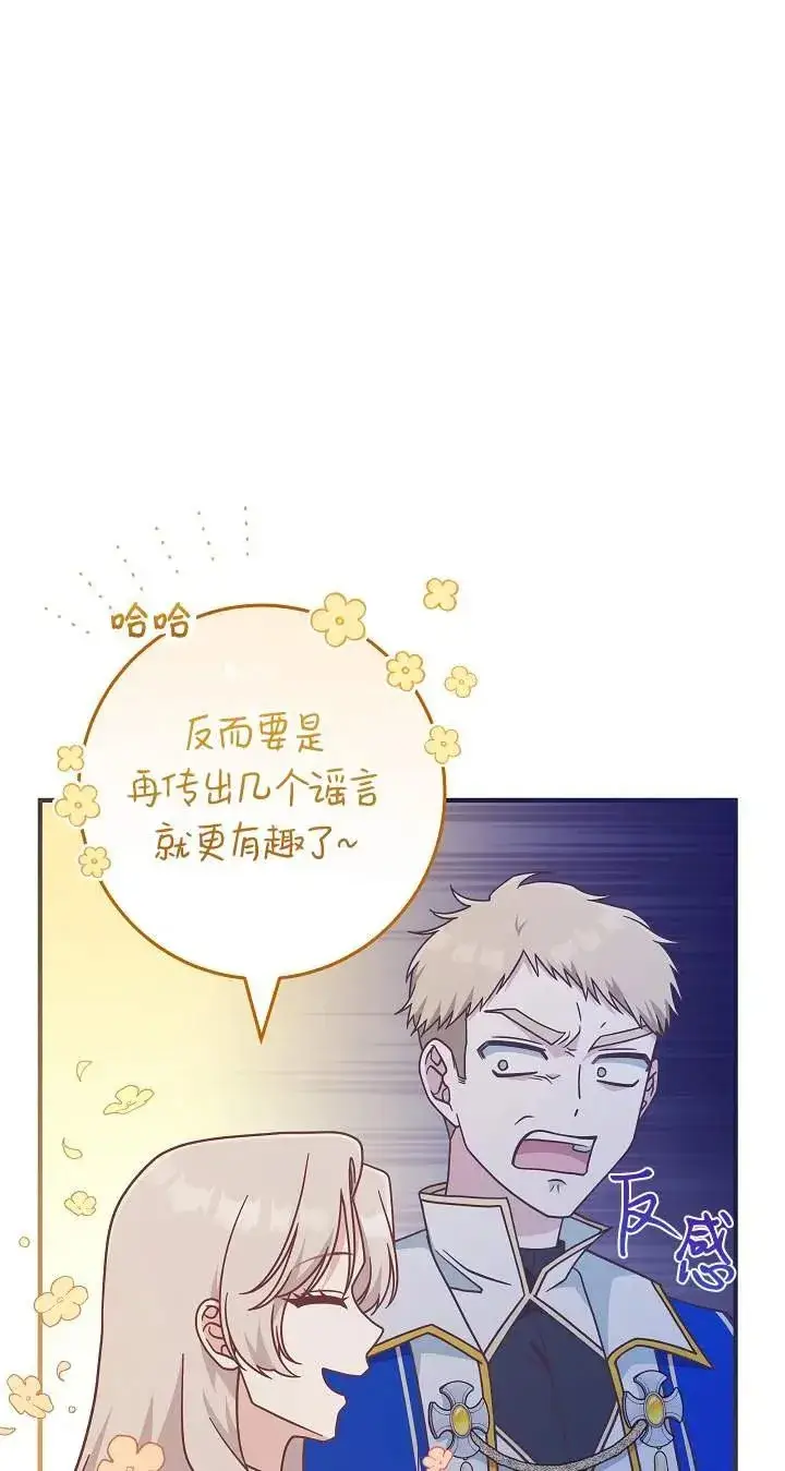 《我被误会成了最终大boss的恋人》第43话图12