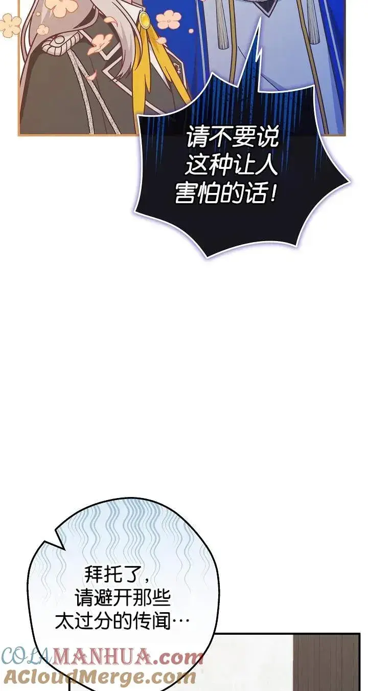 《我被误会成了最终大boss的恋人》第43话图13