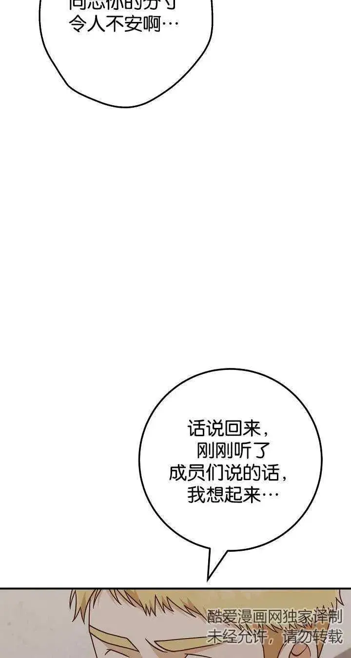 《我被误会成了最终大boss的恋人》第43话图15