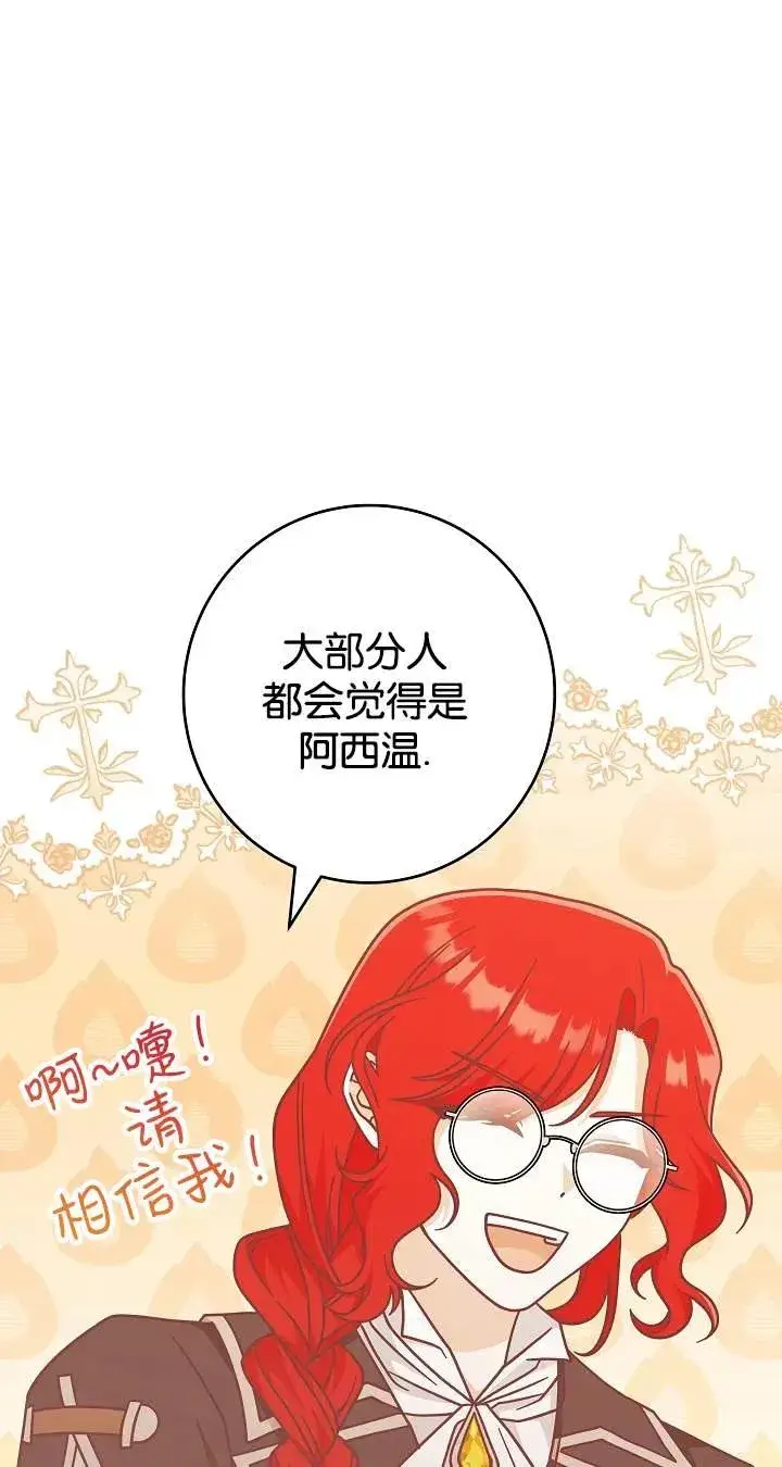 《我被误会成了最终大boss的恋人》第43话图18