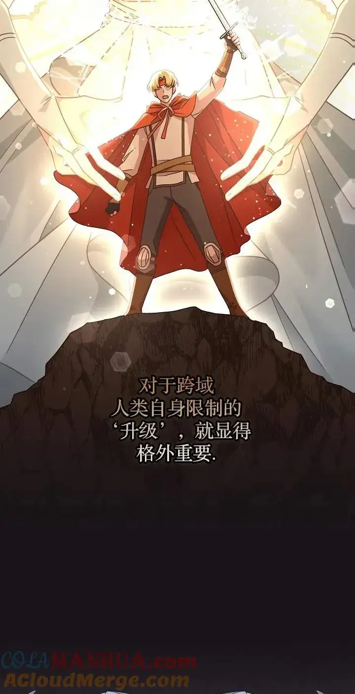 《我被误会成了最终大boss的恋人》第43话图22