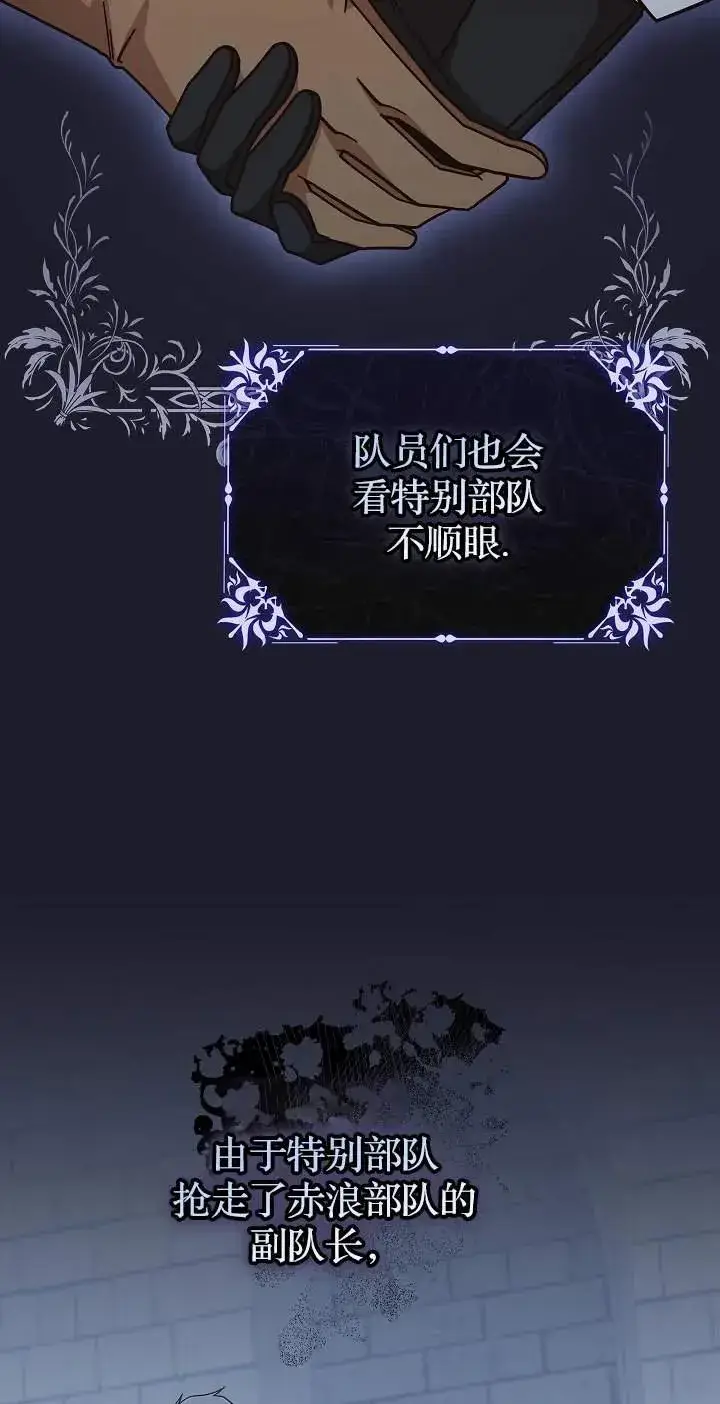 《我被误会成了最终大boss的恋人》第43话图27