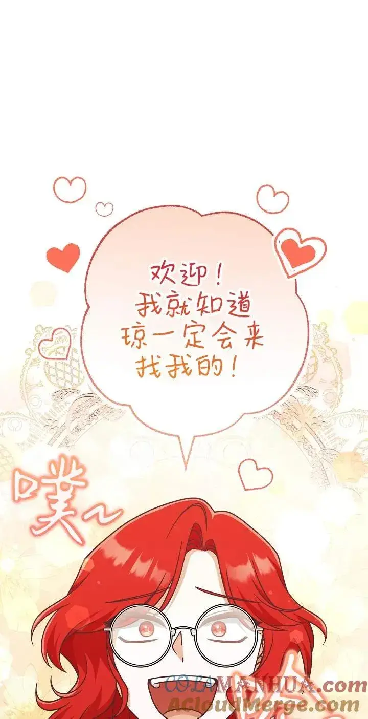 《我被误会成了最终大boss的恋人》第43话图37