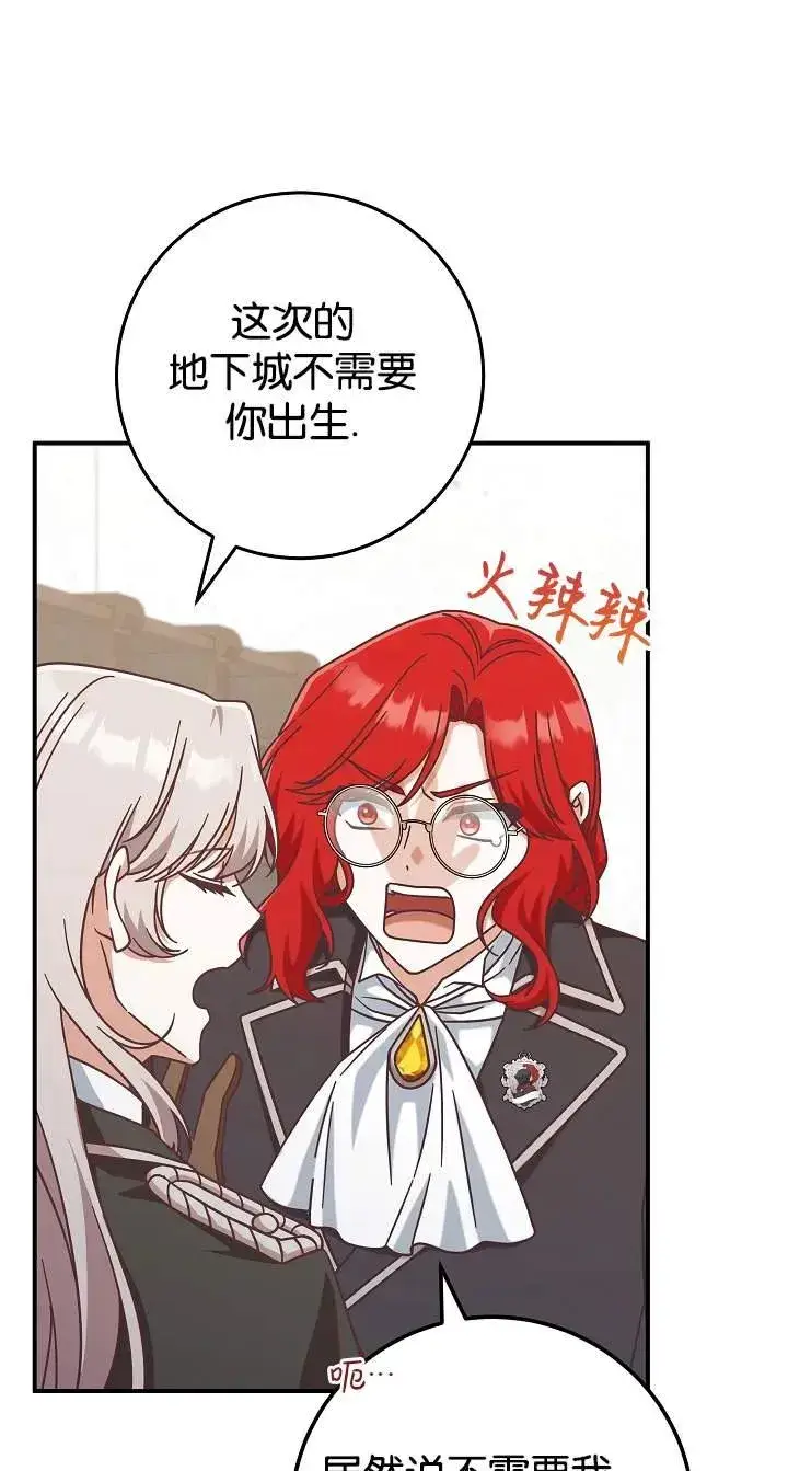 《我被误会成了最终大boss的恋人》第43话图41