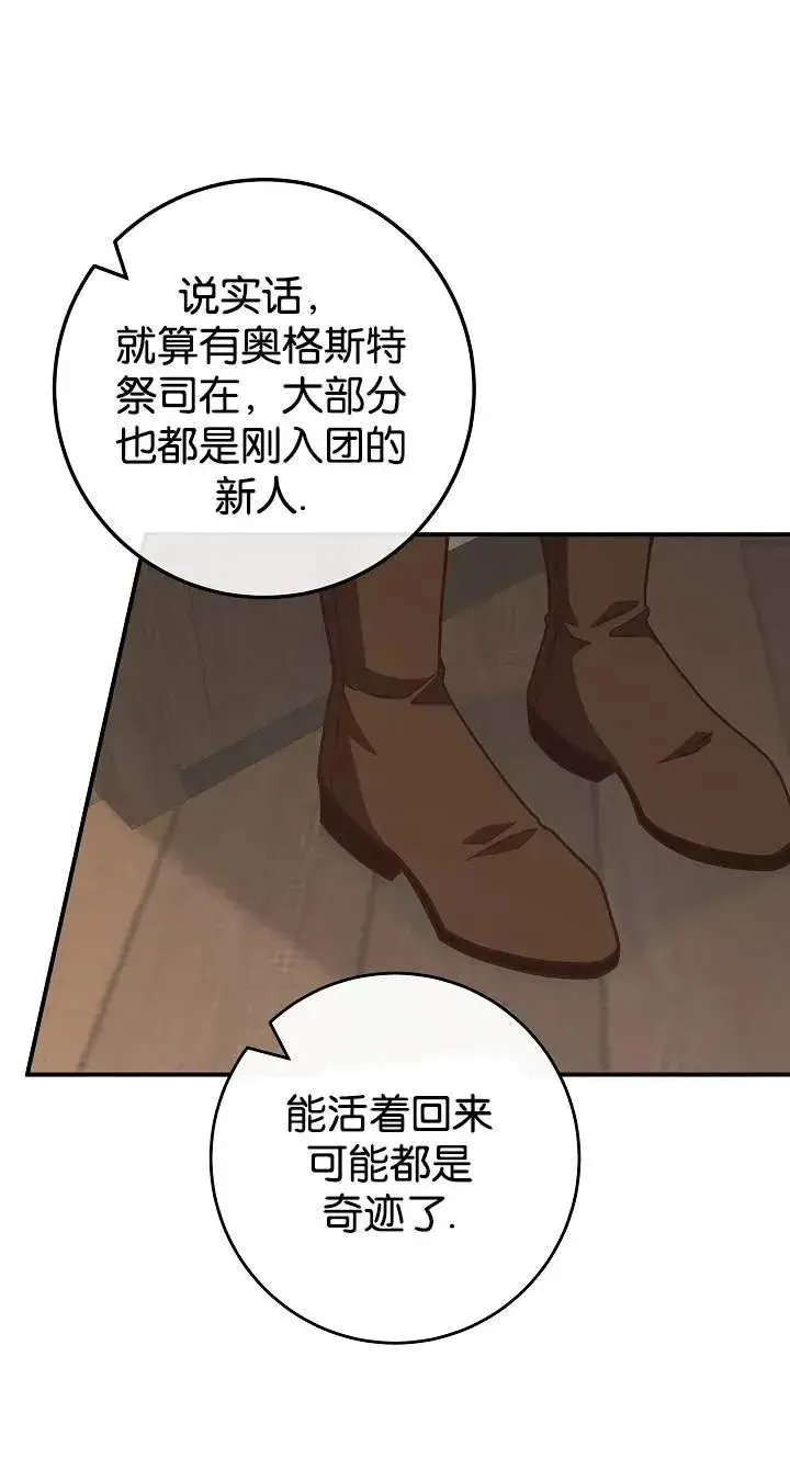 《我被误会成了最终大boss的恋人》第43话图5
