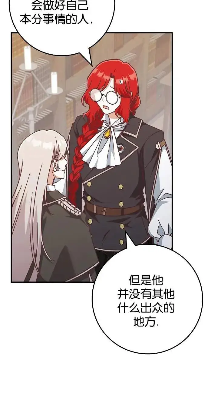 《我被误会成了最终大boss的恋人》第43话图50