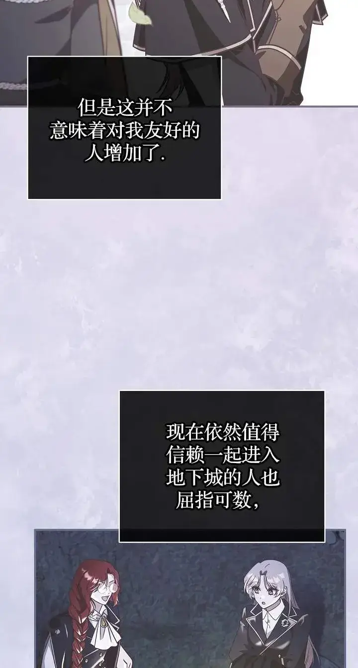 《我被误会成了最终大boss的恋人》第43话图53