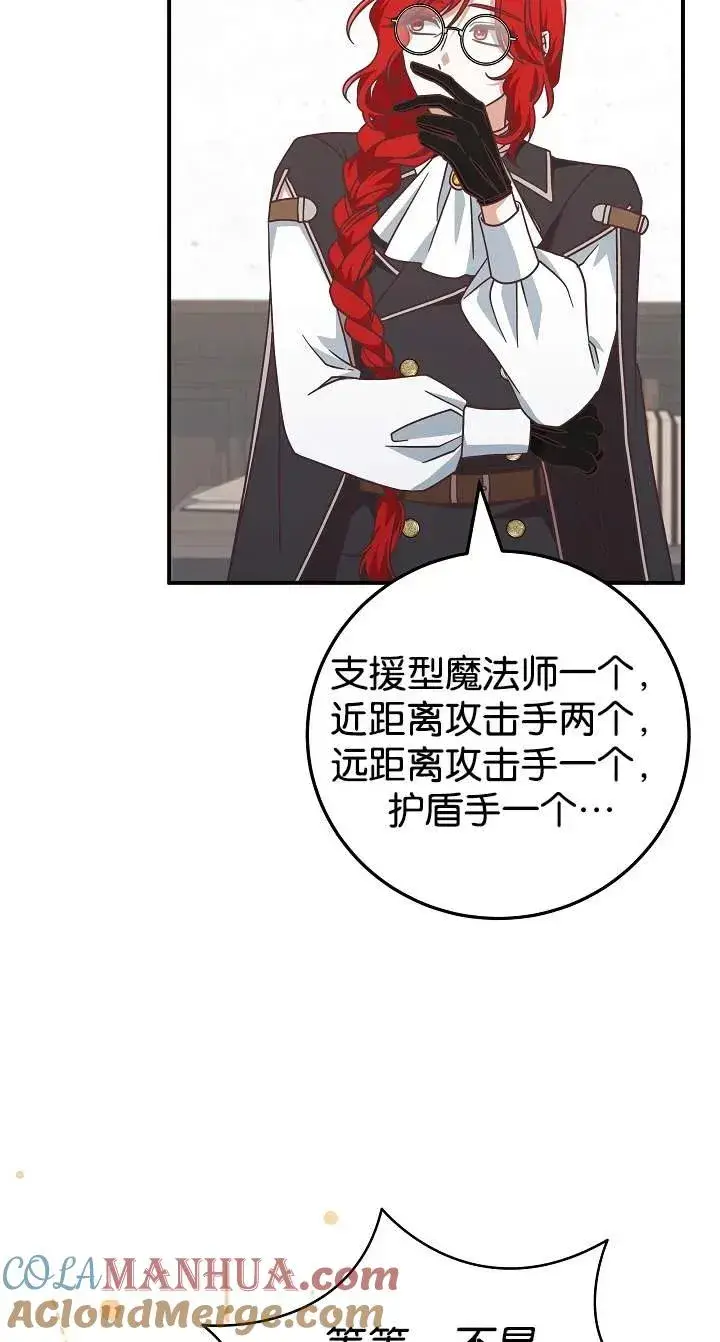 《我被误会成了最终大boss的恋人》第43话图58