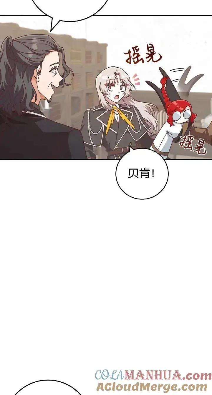 《我被误会成了最终大boss的恋人》第43话图61