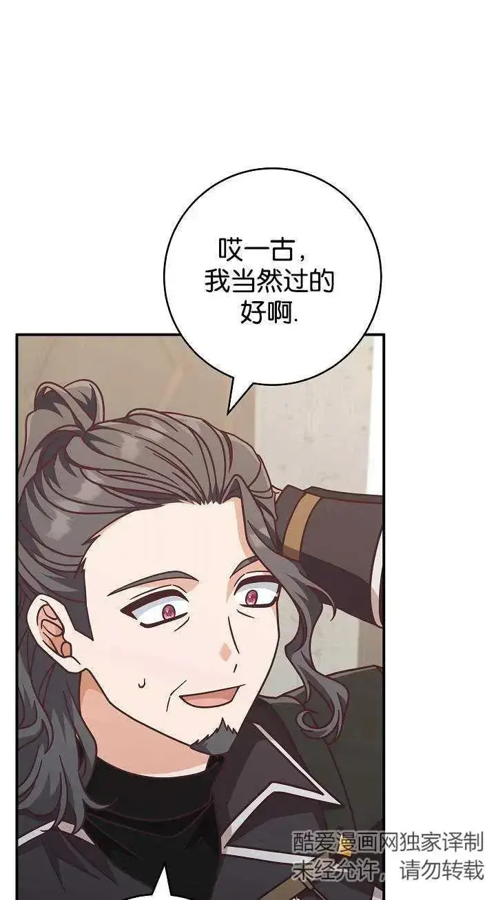 《我被误会成了最终大boss的恋人》第43话图63