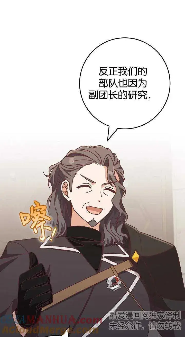 《我被误会成了最终大boss的恋人》第43话图67