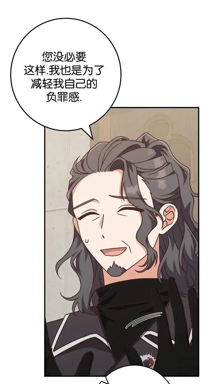 《我被误会成了最终大boss的恋人》第43话图71