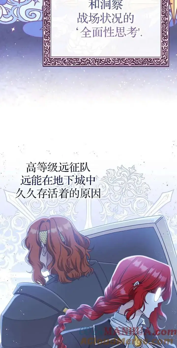《我被误会成了最终大boss的恋人》第44话图10