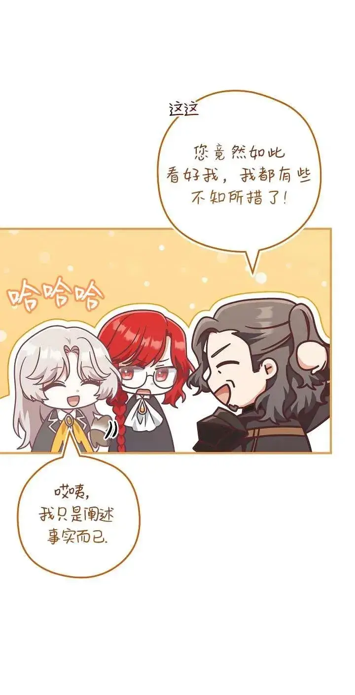 《我被误会成了最终大boss的恋人》第44话图20