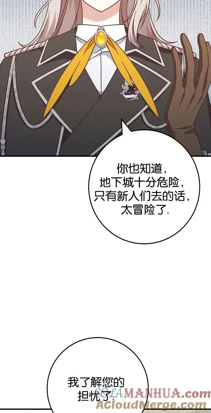 《我被误会成了最终大boss的恋人》第44话图4