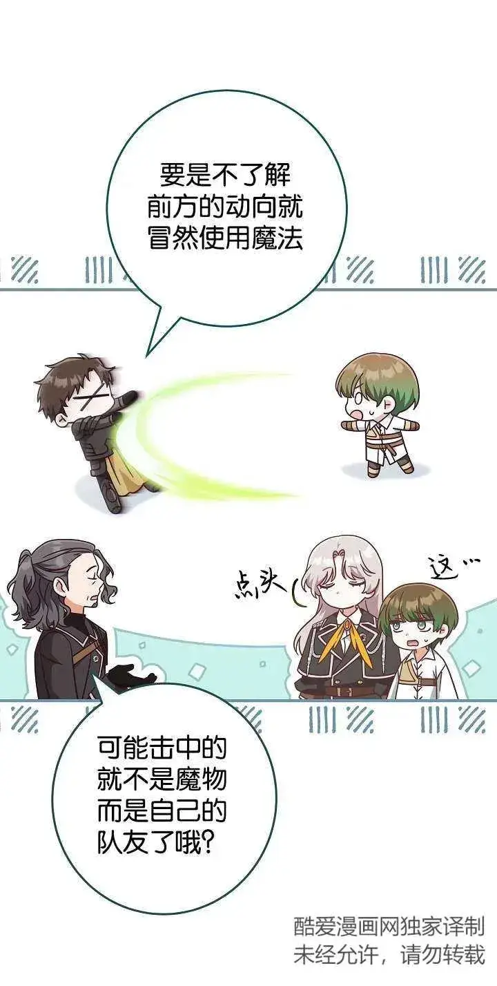 《我被误会成了最终大boss的恋人》第44话图41