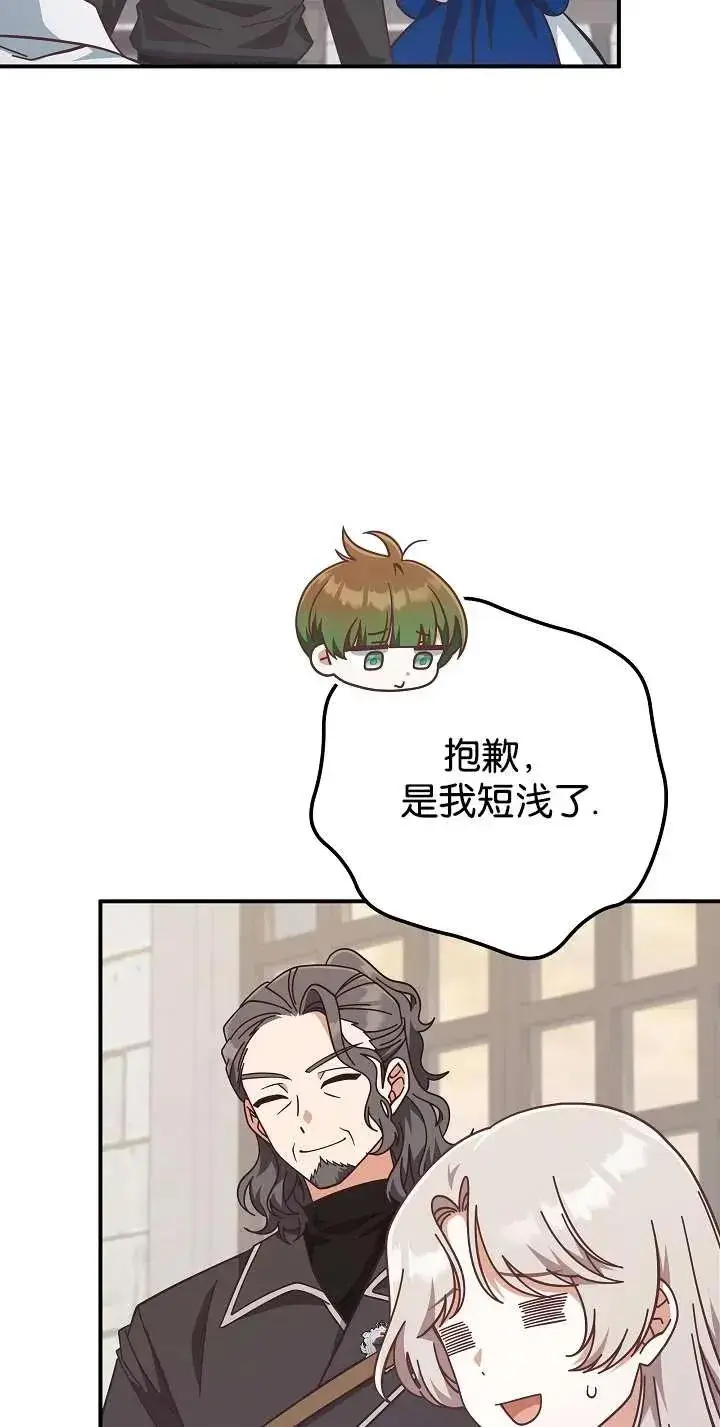 《我被误会成了最终大boss的恋人》第44话图48