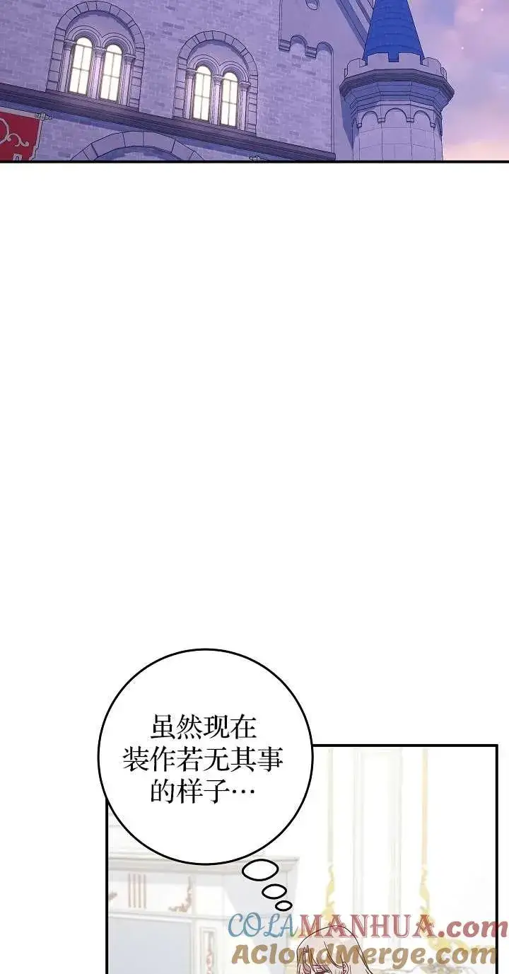 《我被误会成了最终大boss的恋人》第44话图70
