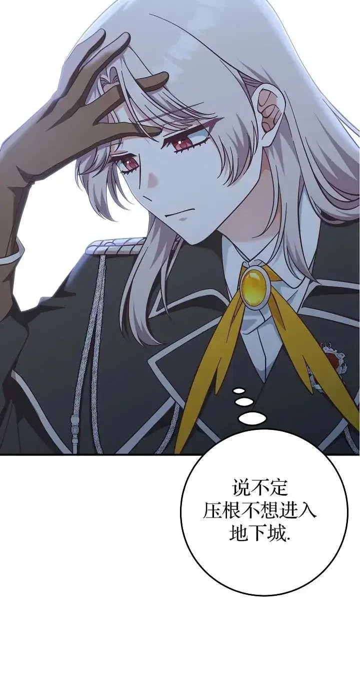 《我被误会成了最终大boss的恋人》第44话图72