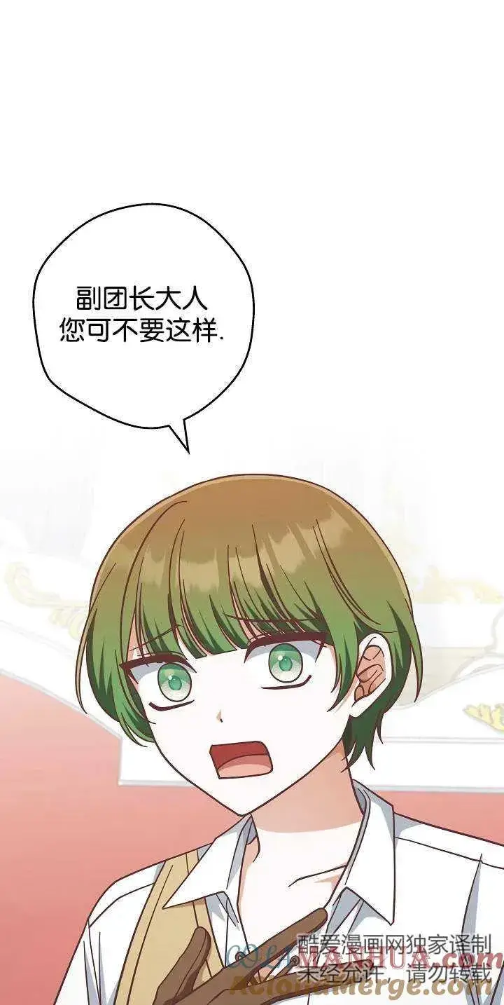 《我被误会成了最终大boss的恋人》第45话图13